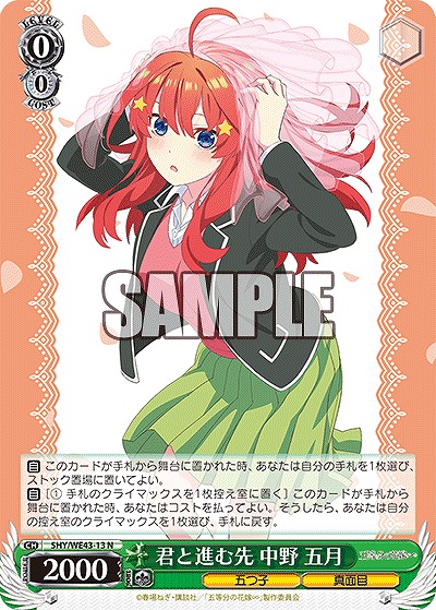 君と進む先 中野 五月 【5HY/WE43/13】